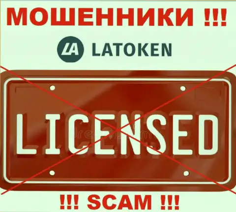 Latoken Com не смогли получить лицензию на ведение своего бизнеса - это еще одни мошенники