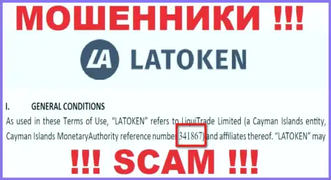 Номер регистрации мошеннической конторы Latoken Com - 341867