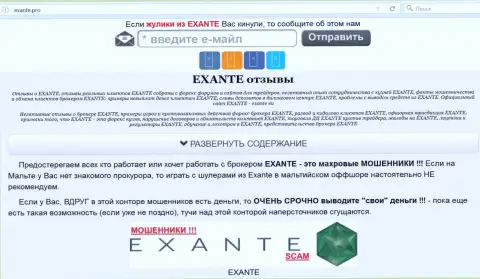 Главная страница брокера Exante откроет всю сущность EXANTE