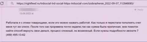 Развод на средства - это мнение жертвы об TRDSocial