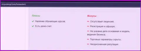 ФИкс Стандарт это разводняк, накопления в который вдруг если отправите, то тогда вернуть обратно их не получится (обзор проделок)