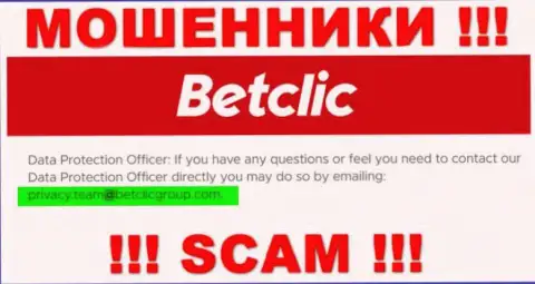 В разделе контактные сведения, на официальном портале интернет мошенников BetClic, найден был представленный адрес электронной почты