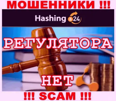 Хашинг 24 - это сто пудов ВОРЫ !!! Организация не имеет регулятора и лицензии на свою работу