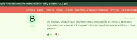 Не угодите на наглый развод со стороны махинаторов из конторы FXStandart - сольют (честный отзыв)