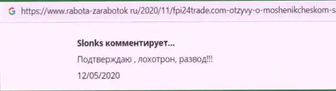 Реальный клиент в отзыве пишет про мошеннические уловки со стороны организации ФПИ24 Трейд