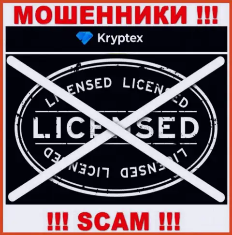 Невозможно отыскать инфу об лицензии лохотронщиков Криптекс - ее просто-напросто не существует !!!