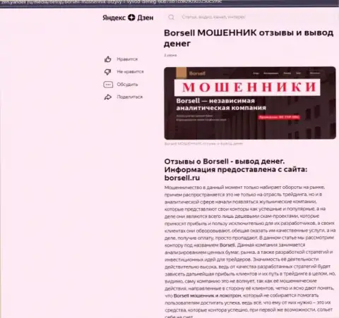 Borsell LLC - это МОШЕННИКИ !!! Сливают средства доверчивых людей (обзор)