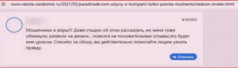 Плохой комментарий, который направлен в адрес противоправно действующей компании ParadTrade