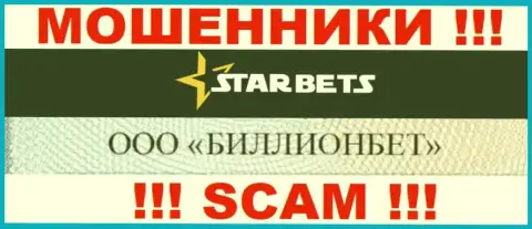 ООО БИЛЛИОНБЕТ руководит организацией Star Bets - это МОШЕННИКИ !