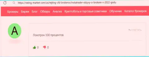 ИнстаТрейдер Нет - это незаконно действующая организация, обдирает доверчивых клиентов до последнего рубля (комментарий)