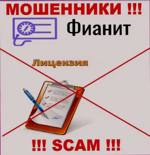 У МОШЕННИКОВ Фиа Нит отсутствует лицензия - будьте бдительны !!! Обдирают людей