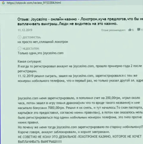 Бегите от организации ДжойКазино Ком как можно дальше - будут целее ваши сбережения и нервы тоже (честный отзыв)