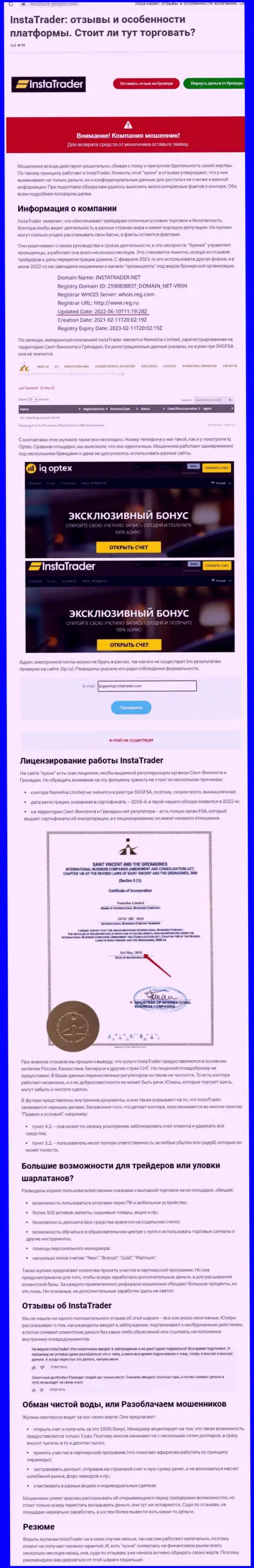 Статья, взятая на стороннем интернет-портале с раскрытием ИнстаТрейдер, как мошенника