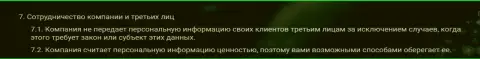 Правила допуска к личным данным посторонних людей в биржевой организации Zinnera