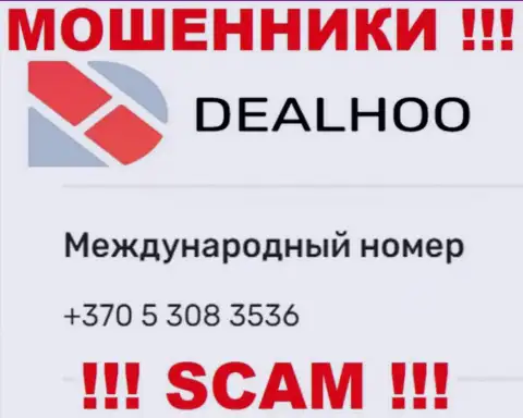 ЖУЛИКИ из компании DealHoo в поиске неопытных людей, звонят с различных телефонных номеров