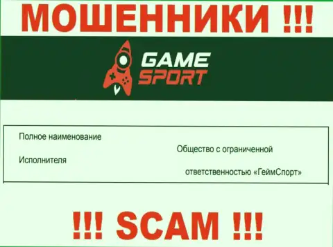 На официальном сайте Гейм Спорт мошенники написали, что ими руководит ООО ГеймСпорт