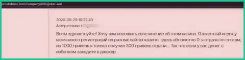 Создателя объективного отзыва кинули в организации Джокер Казино, украв все его финансовые вложения