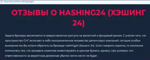 Материал, разоблачающий контору Hashing24 Com, который позаимствован с онлайн-ресурса с обзорами неправомерных деяний разных организаций