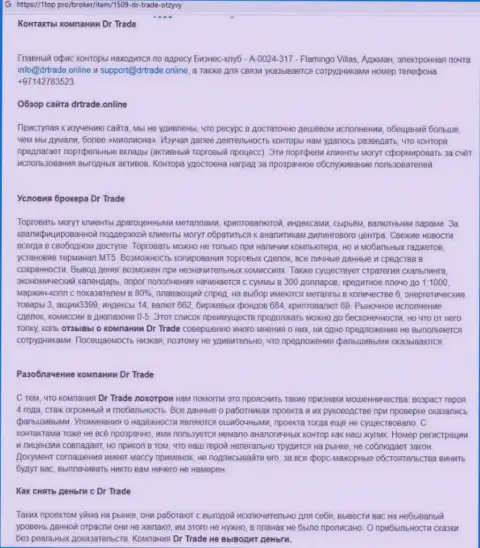 НЕ РИСКОВАННО ли работать с компанией ДРТрейд ? Обзор афер конторы