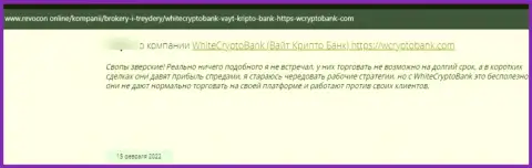 Сотрудничая совместно с White Crypto Bank есть риск оказаться в списке обворованных, этими ворюгами, лохов (отзыв)