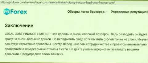 Internet-сообщество не рекомендует связываться с организацией Legal Cost Finance Limited