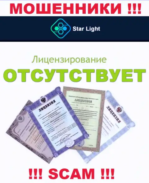 У конторы StarLight 24 не имеется разрешения на ведение деятельности в виде лицензии - это ШУЛЕРА
