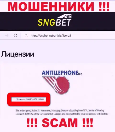 Будьте бдительны, SNGBet прикарманивают денежные вложения, хоть и опубликовали лицензию на сайте