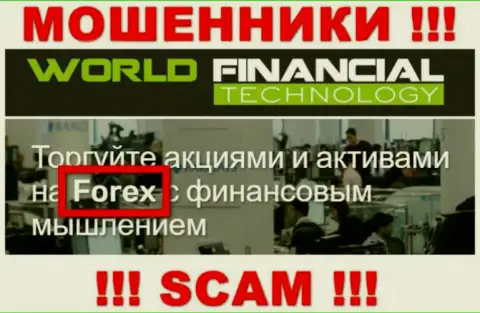 ВФТГлобал - это мошенники, их деятельность - Forex, нацелена на присваивание финансовых средств наивных людей