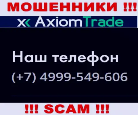 Для раскручивания неопытных клиентов на денежные средства, жулики Axiom Trade имеют не один номер