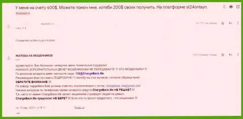 В организации СТ24Онлайн отжимают вклады, будьте крайне бдительны, держитесь от них подальше (реальный отзыв реального клиента)