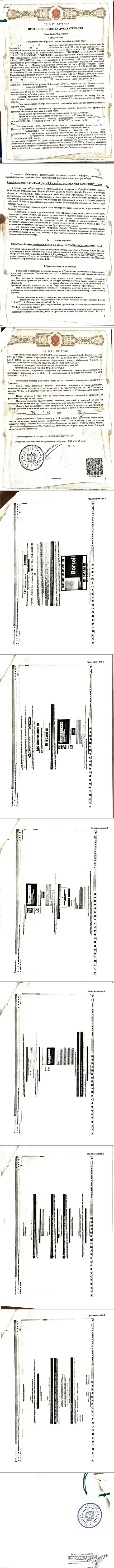 Протокол осмотра доказательств, информационной статьи с сервиса Forex-Brokers.Pro, показывающей истинную натуру Borsell Ru