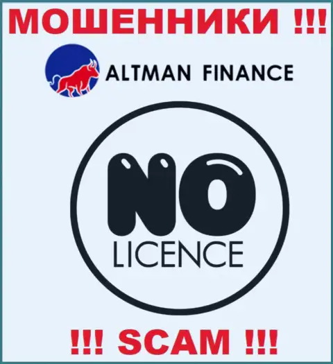 Контора AltmanFinance - это МОШЕННИКИ !!! У них на веб-сервисе не представлено данных о лицензии на осуществление деятельности