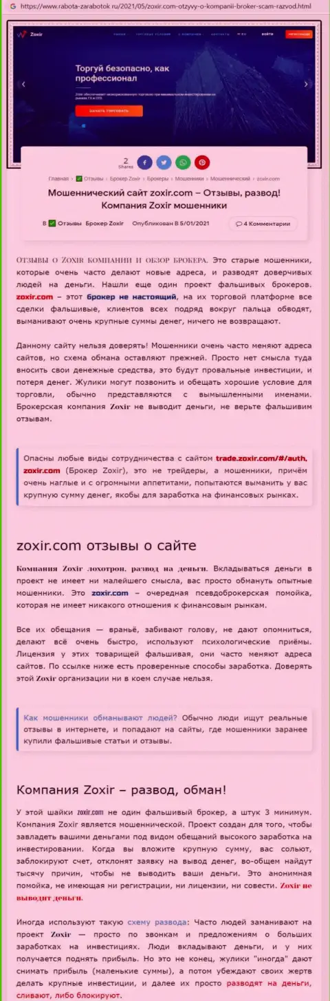 Автор обзора советует не вкладывать средства в лохотрон Зохир Ком - ОТОЖМУТ !!!
