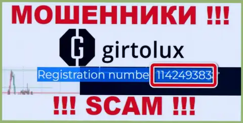 Гиртолюкс Ком кидалы глобальной интернет сети !!! Их регистрационный номер: 114249383