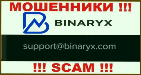 На интернет-портале ворюг Binaryx размещен этот адрес электронного ящика, куда писать нельзя !!!