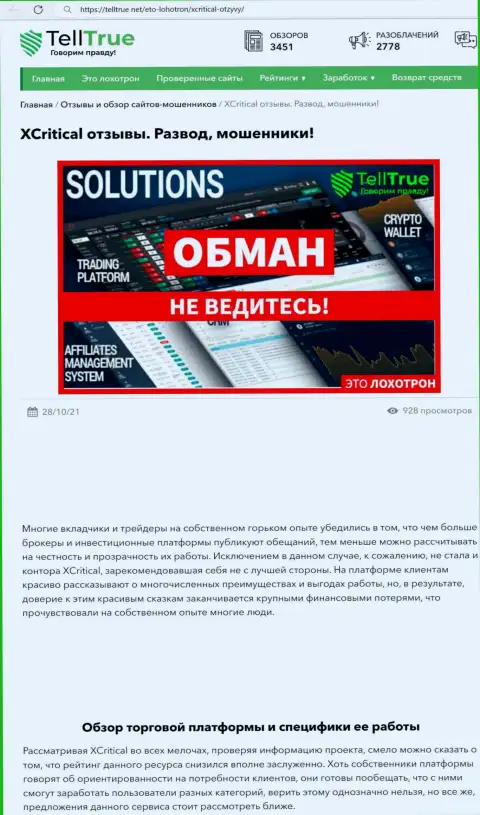 С компанией ХКритикал Ком нереально заработать ! Вложения присваивают  - это МОШЕННИКИ !!! (статья с обзором)