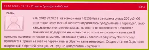 Еще один случай мелочности форекс конторы Инста Форекс - у данного валютного игрока увели две сотни рублей - это МОШЕННИКИ !!!