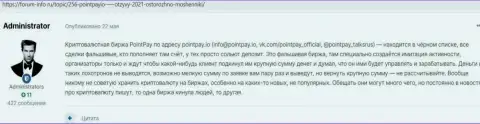 Мнение доверчивого клиента конторы PointPay, рекомендующего ни за что не связываться с указанными мошенниками