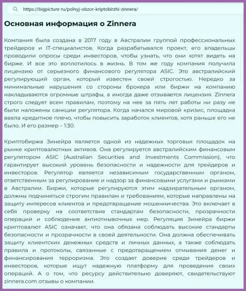 Инфа о надёжности услуг дилингового центра Зиннейра Ком в публикации на сайте БигПиктур Ру