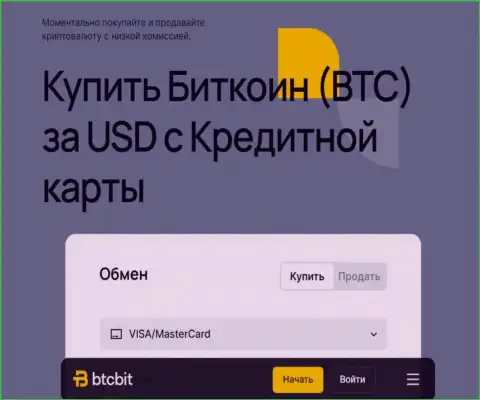 БТК Бит доступный и надёжный онлайн-обменник