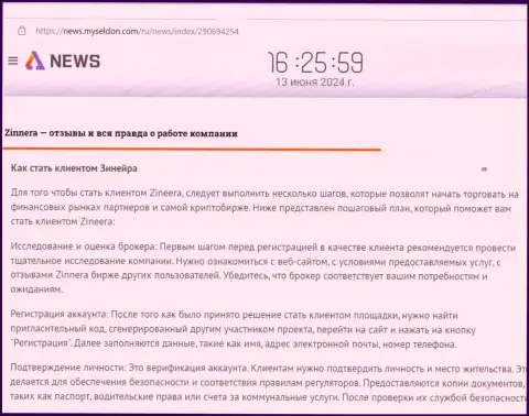 Как стать клиентом Zinnera, статья на web-ресурсе News Myseldon Com