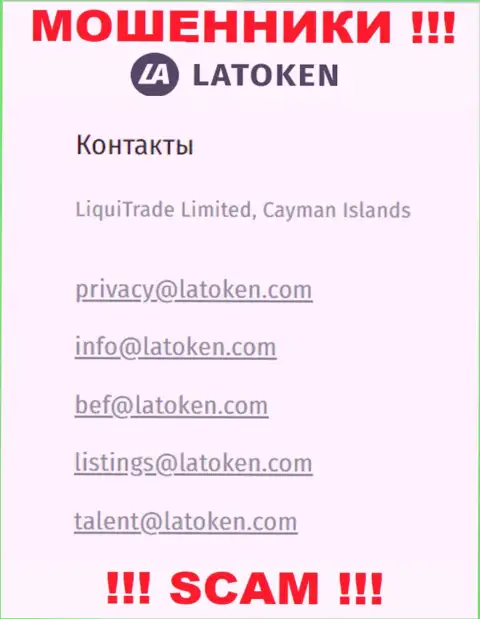 Е-мейл, который интернет-мошенники Latoken представили у себя на официальном веб-ресурсе