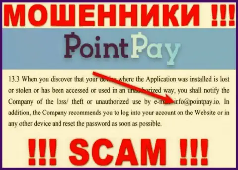 Компания PointPay не прячет свой е-мейл и показывает его на своем интернет-портале