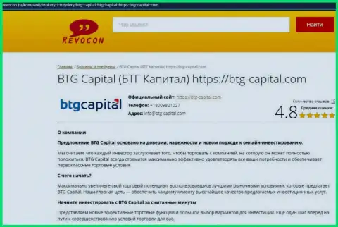 Анализ деятельности дилингового центра BTG Capital на сервисе revocon ru