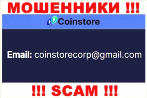 Связаться с internet-шулерами из Coin Store Вы можете, если отправите письмо на их электронный адрес