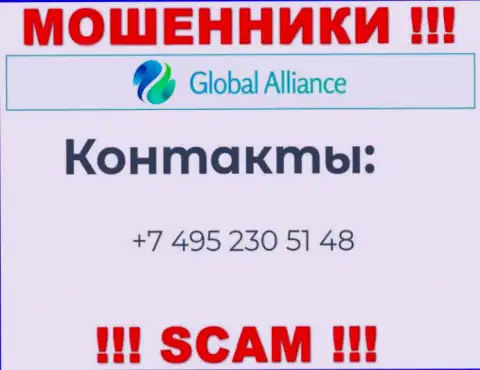 Будьте очень бдительны, не стоит отвечать на звонки интернет-мошенников GlobalAlliance, которые звонят с разных номеров телефона