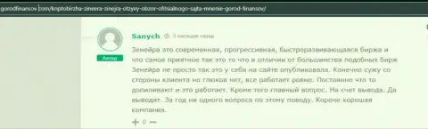 Объективный отзыв реального клиента дилинговой организации Zineera, позаимствованный с сервиса Gorodfinansov Com
