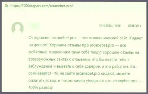 Оставленный без денег клиент не советует иметь дело с конторой ArcaneBet