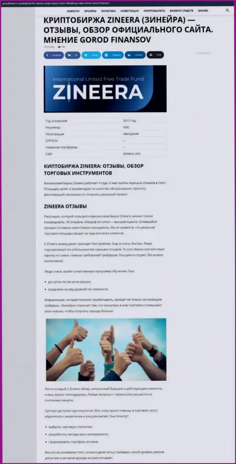 Обзор деятельности брокерской компании Zinnera на интернет-портале gorodfinansov com