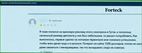 Негатив со стороны лоха, который стал пострадавшим от противозаконных манипуляций ActiveResist